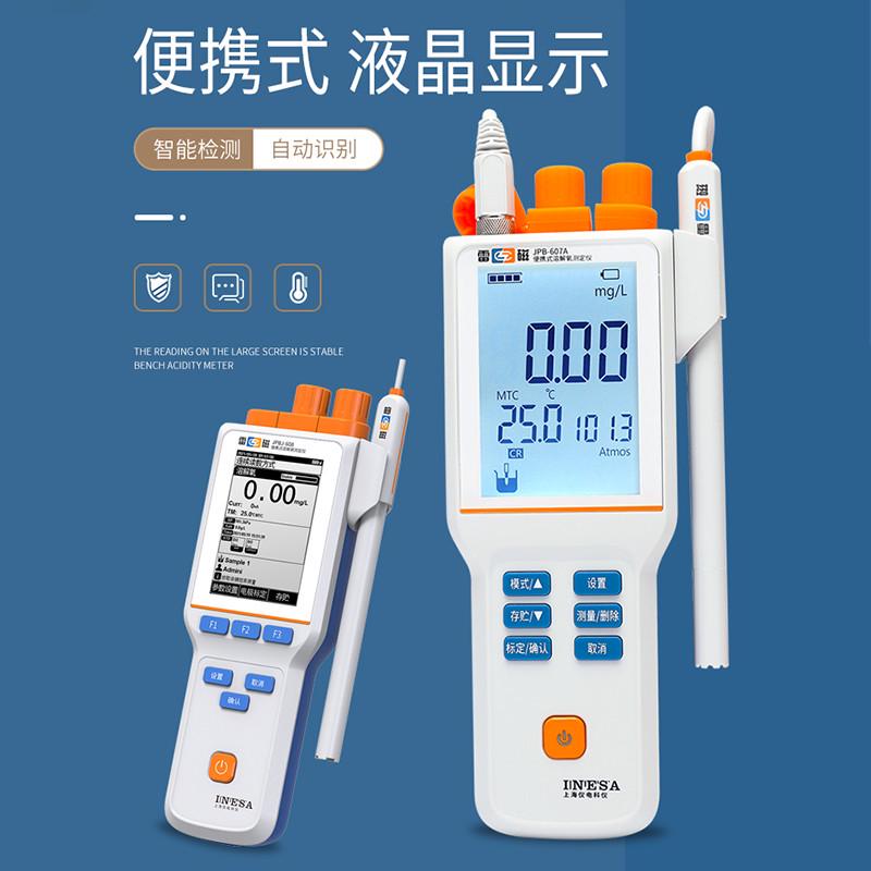 上海雷磁JPB-607A/608/609L溶氧仪DO水质便携式荧光溶解氧测定仪