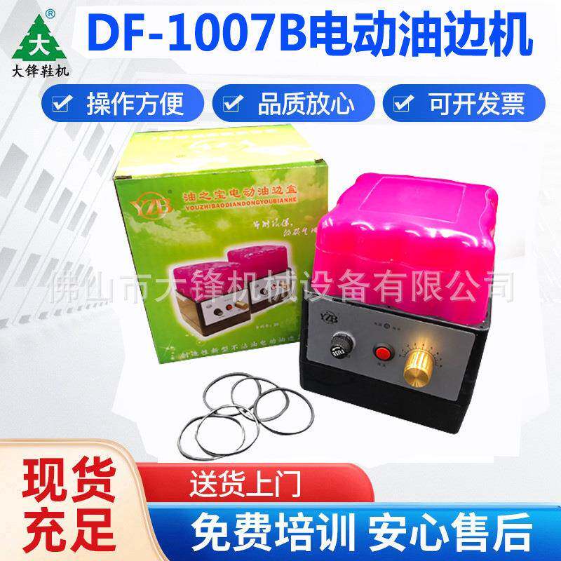 电动油边机小皮件油边山楂片油边油边工具