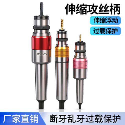 过载保护攻丝夹头浮动快换攻丝刀柄莫氏锥MT3/4/5柔性攻牙车床用