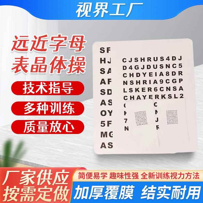 字母表晶体操表大小字母表hart表远近调节训练卡反转拍双面镜包邮