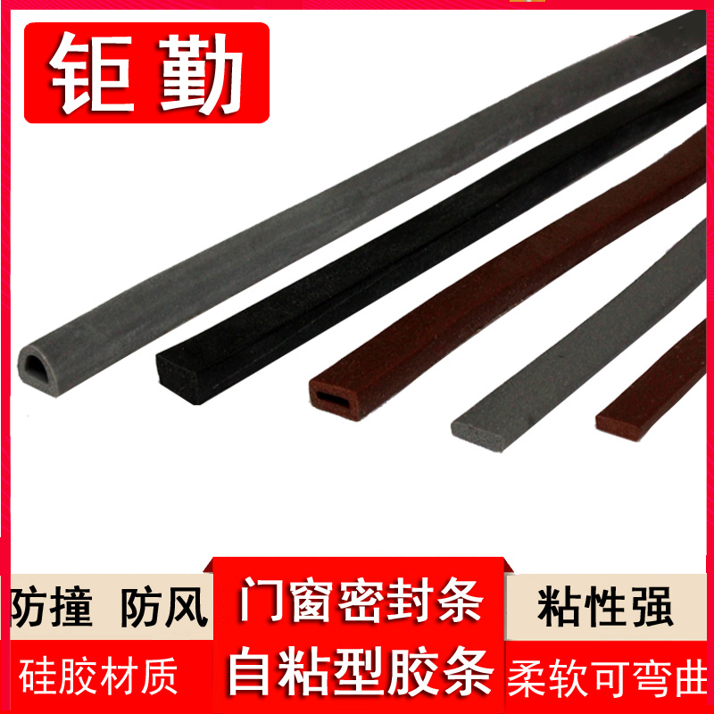 门窗密封条自粘密封条门缝隙密封防风