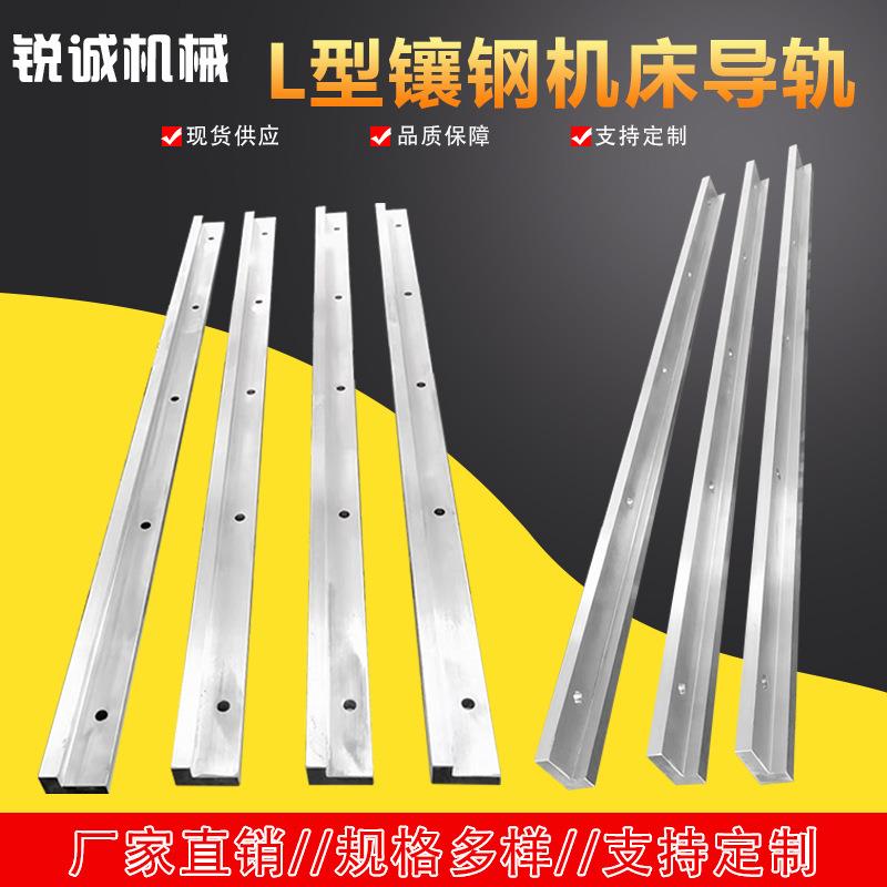L型镶钢机床导轨导轨厂家滑动滚动导轨自动化机床镶钢导轨