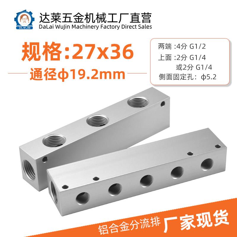 27x36全4分气排水油气源分流直通排管道阀门用分配器分气块分气排