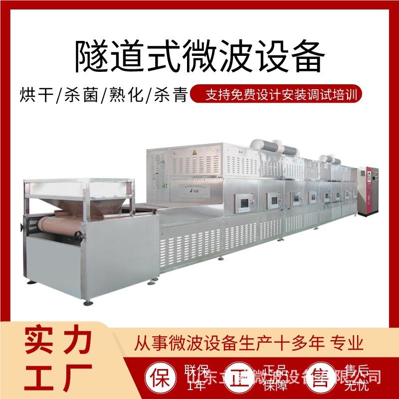 流水线微波大虾烘备烤设 活熟532化设备 产虾品卖相好 营养式不流