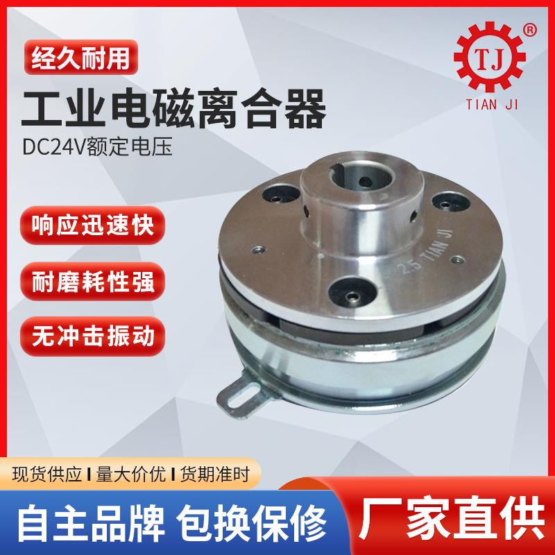 DC24v小扭矩电磁离合器 甘肃山西电磁离合器陕西河南商