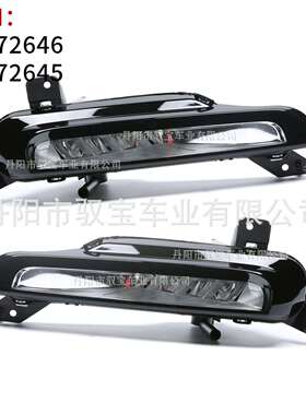 适用路虎16-20款极光前雾灯前杠灯 LED日行灯LR072646/LR072645