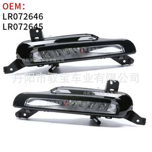 适用路虎16-20款极光前雾灯前杠灯LED日行灯LR072646/LR072645
