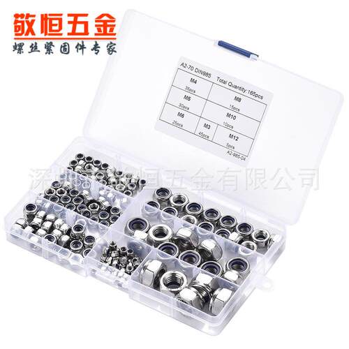 165pcs M3 M4 M5 M6 M8 M10 M12 不锈钢304尼龙自锁螺母组合套装