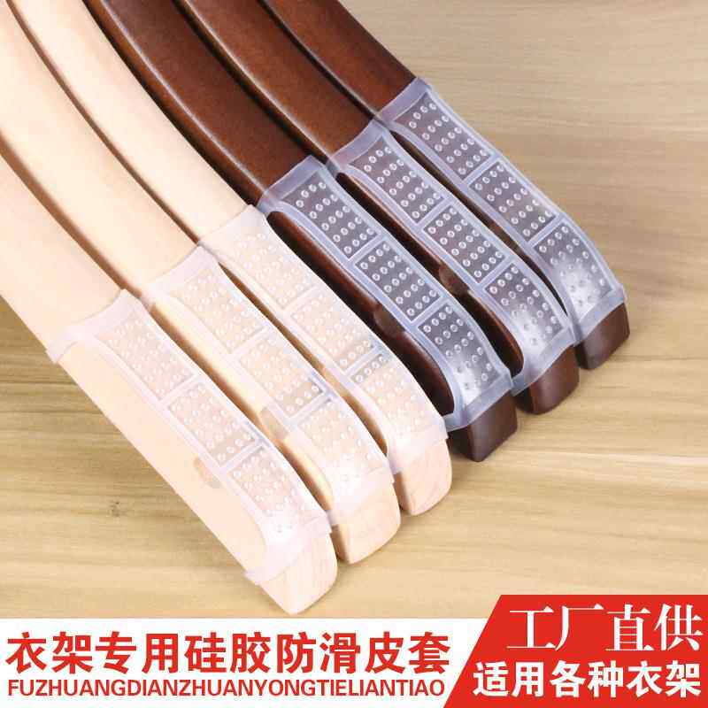 服装店衣架防滑肩皮防滑皮木衣架防滑贴塑料衣架肩部防滑套防滑垫