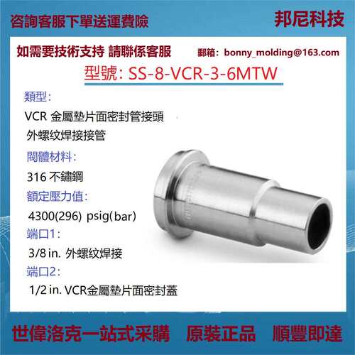 SS-8-VCR-3-6MTW世伟洛克Swagelok原装316不锈钢VCR面密封接头