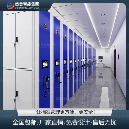 RFID智能密集架电动密集架智能电动密集档案柜移动密集架