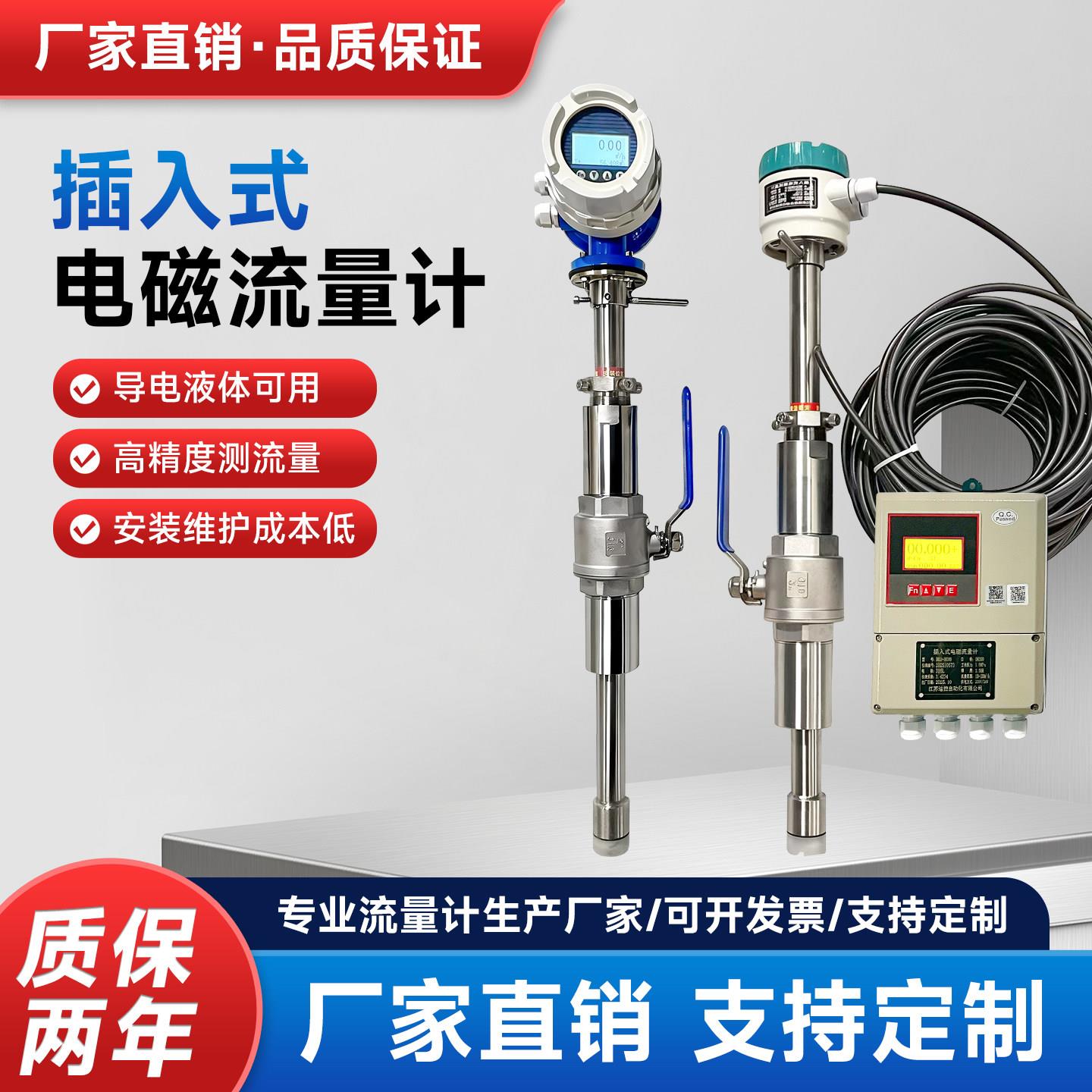防爆智能插入式电磁流量计一体两件式远传污水农业灌溉环保监测流