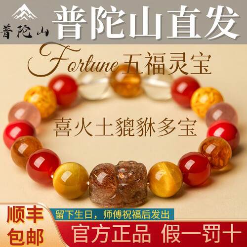 普陀山五行红玛瑙朱砂多宝天然水晶手串男女黄水晶貔貅招财手链