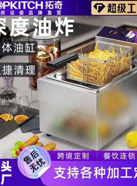 拓奇商用电炸炉油炸机炸薯条炸串炸鸡腿多功能油炸锅铁板烧扒炉