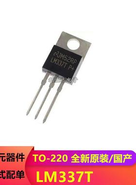 全新原装正品 LM337 LM337T 直插 TO220 可调三端稳压器 利盛达