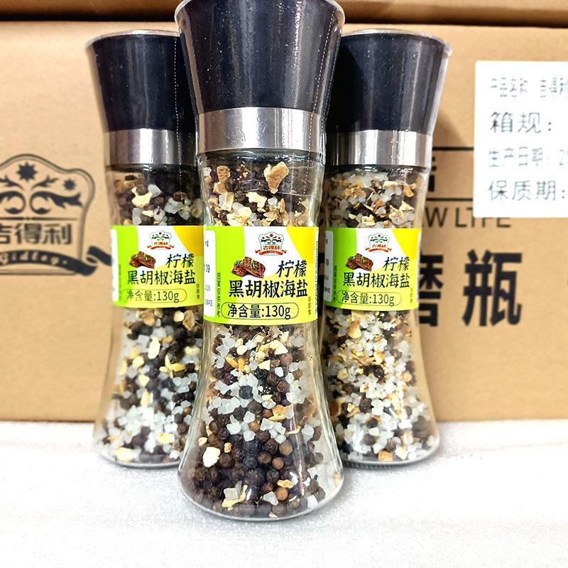 吉得利柠檬海盐黑胡椒研磨器调味瓶装西餐牛鸡扒研磨瓶可循环使用