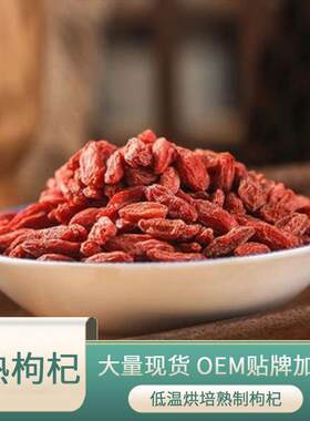 炒熟枸杞低温烘培五谷杂粮磨粉原料熟散装五谷杂粮