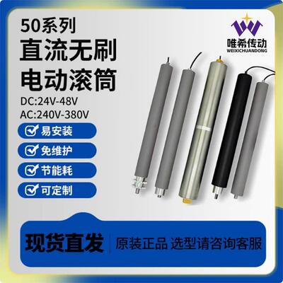 唯希传动直径50直流无刷电动滚筒内置电机240V380V分拣机输送带