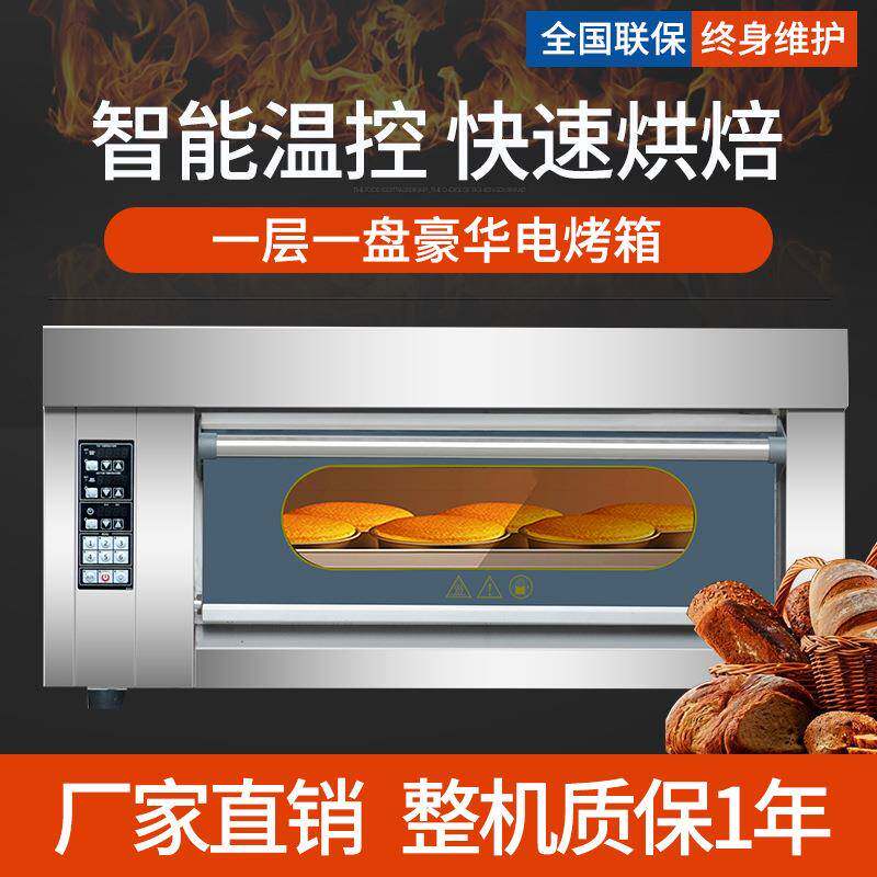 广州三国电脑版烤箱烘焙家用电脑版面包蛋糕烤箱一层一盘披萨烤箱