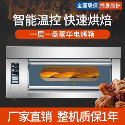 广州三国电脑版烤箱烘焙家用电脑版面包蛋糕烤箱一层一盘披萨烤箱