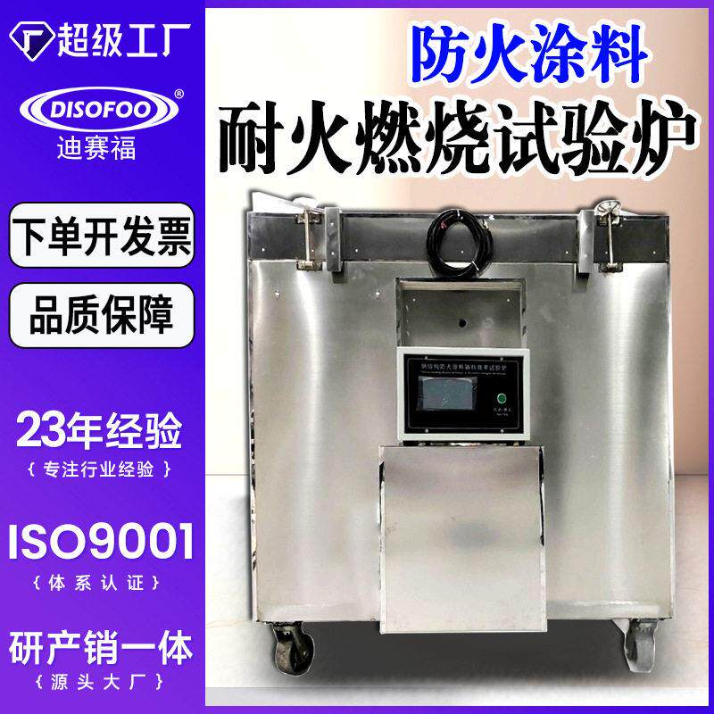 钢结构防火涂料隔热效率及耐火极限燃烧试验炉隔热效率偏差试验机