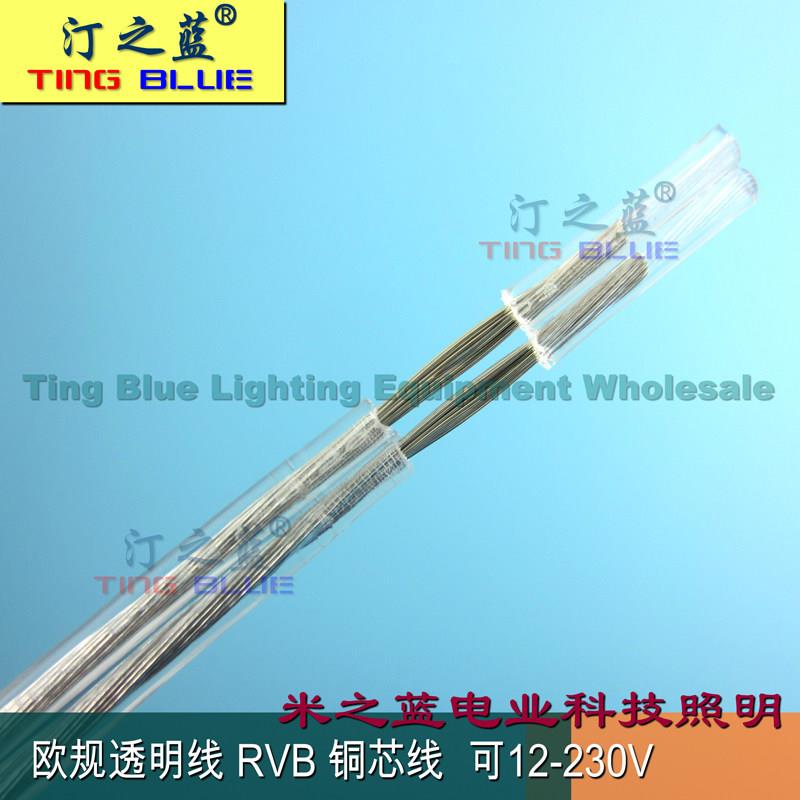 欧规透明线 欧盟CE双并线水晶线 铜芯银透线出口电器电源线平行线