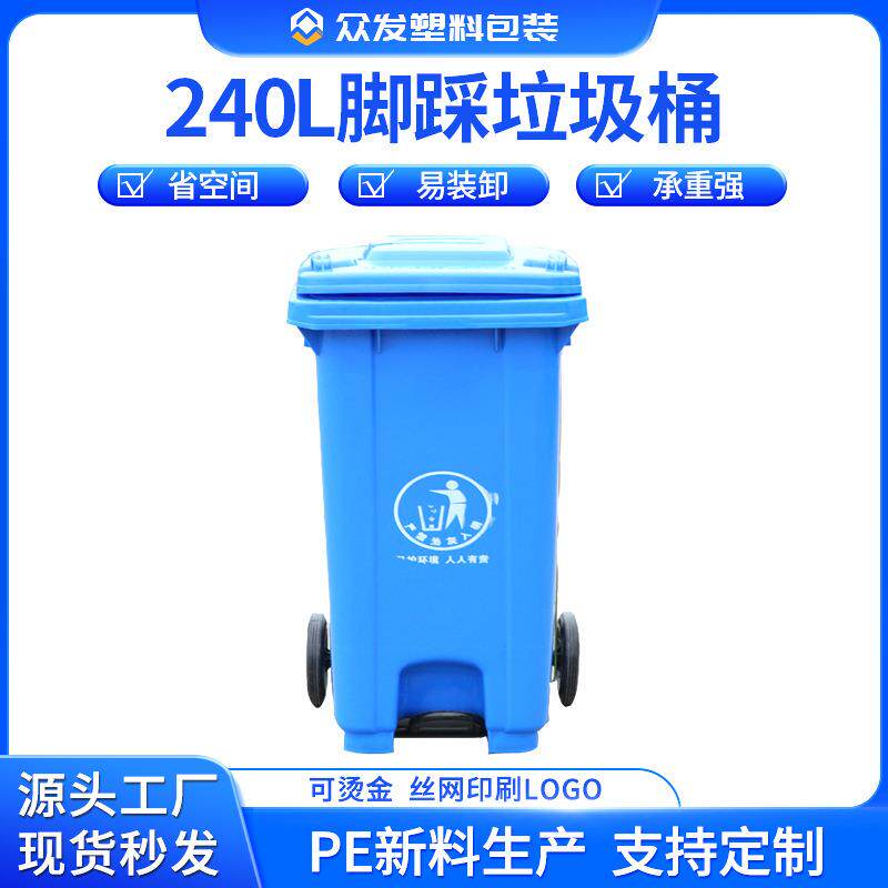 户外垃圾箱240L大号挂车分类塑料垃圾桶室外环卫脚踩垃圾桶