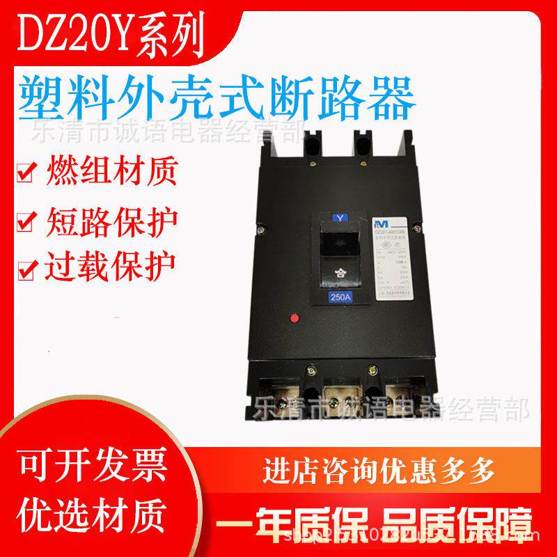 上海人民DZ20Y-400/3300塑料外壳式断路器空气开关100A250A315A