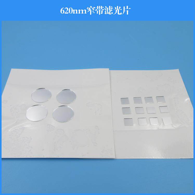620nm窄带滤光片玻璃镀膜镜片滤色片可做其他尺寸
