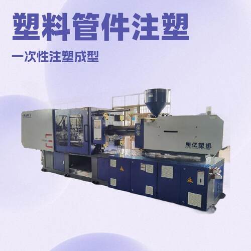 管件注塑机全自动PPR管塑料机精密卧式朗亿LYH3280塑料成型机