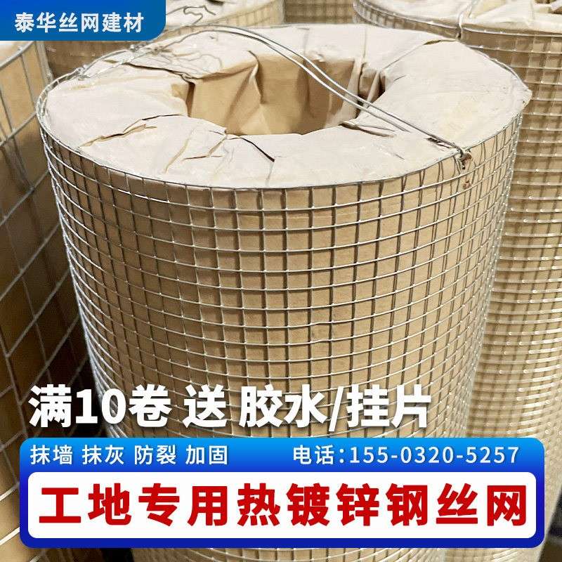 热镀锌抹墙抹灰钢丝网建筑外墙挂网粉刷批荡砌墙面防裂内墙铁丝网