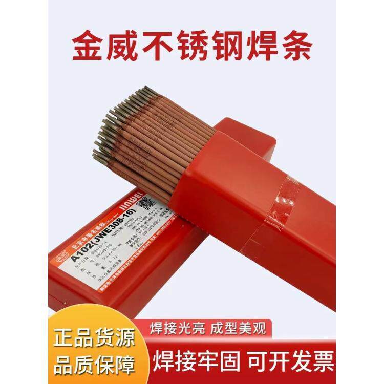 金威JWE308L-16 不锈钢焊条A002电焊条2.5/3.2