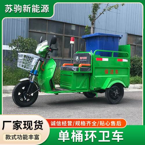 物业小区单桶环卫车不锈钢市政工程与环卫保洁运输车电动三轮车