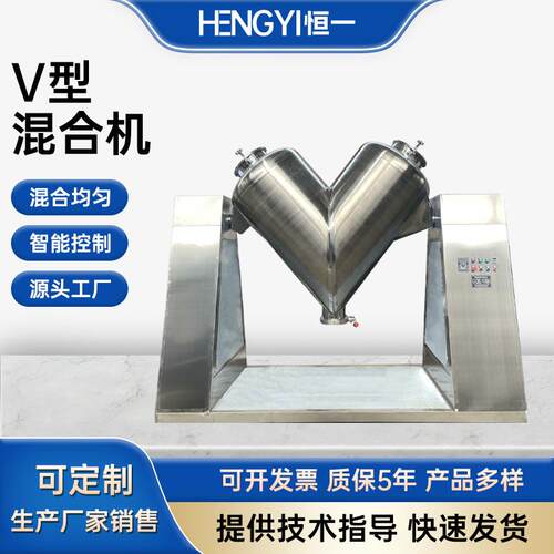 V型混合机饲料粉末不锈钢医药化工实验室电动高速强制搅拌拌料机