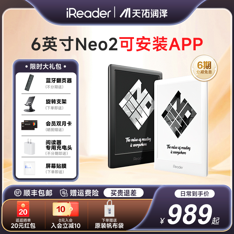 【咨询有礼】掌阅iReader Neo2电子书阅读器6英寸32G墨水屏300ppi