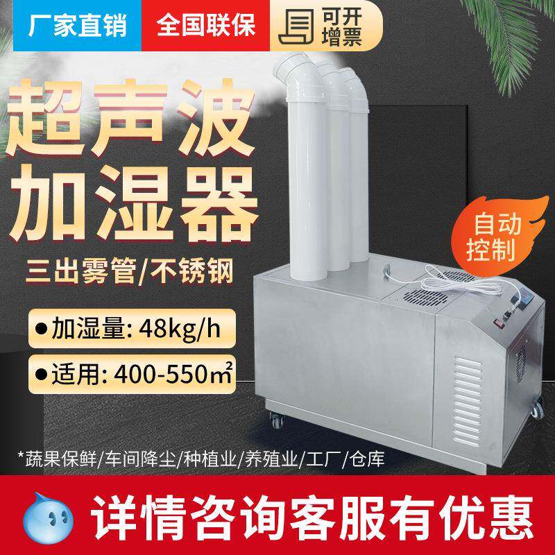 (BELIN)BL-C48ZT新款不锈钢工业加湿器加湿机超声波加湿器