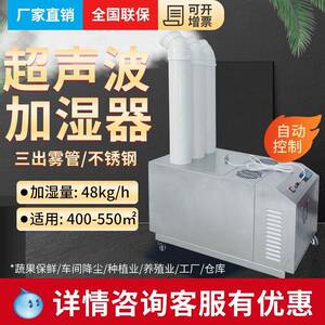 贝菱(BELIN)BL-C48ZT新款不锈钢工业加湿器加湿机超声波加湿器