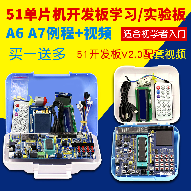 普中受权51单片机开发板学习板stc89c52单片机实验板diy套件C51