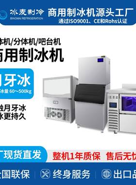 冰麦月牙冰制冰机大型商用奶茶店全自动吧台蓝光一体分体机水冷风