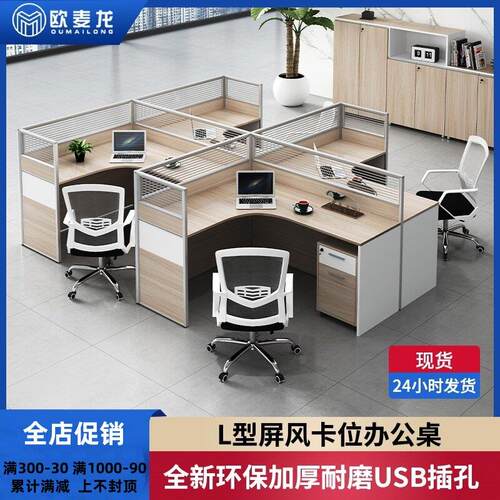 职员屏风办公桌椅组合办公室财务桌L型2/4/6人位隔断员工桌椅组合