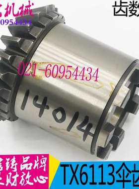 交大昆机昆明T/TPX/TM6113/6213 TX6113镗床配件14014伞齿轮Z21