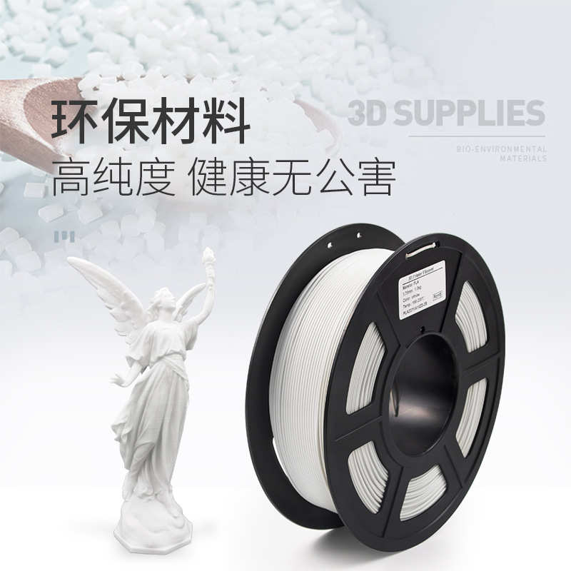 松美新材3d打印机耗材pla高品质1.75mm打印笔材料3d打印线材1kg