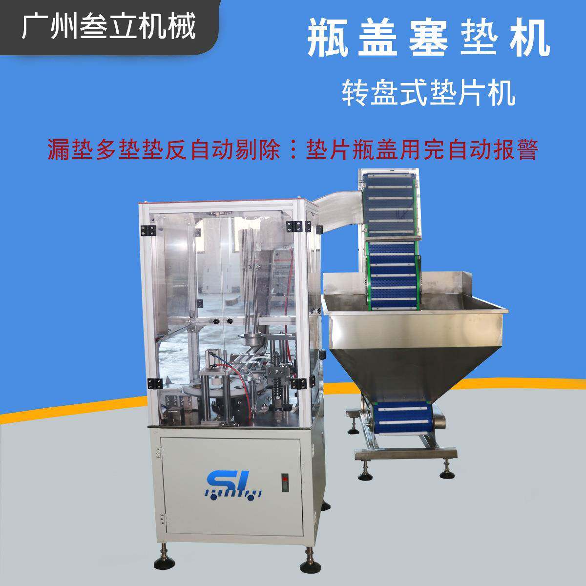 全自动转盘式铝箔垫片入盖机瓶盖塞垫机塑料盖子加垫片机入垫设备