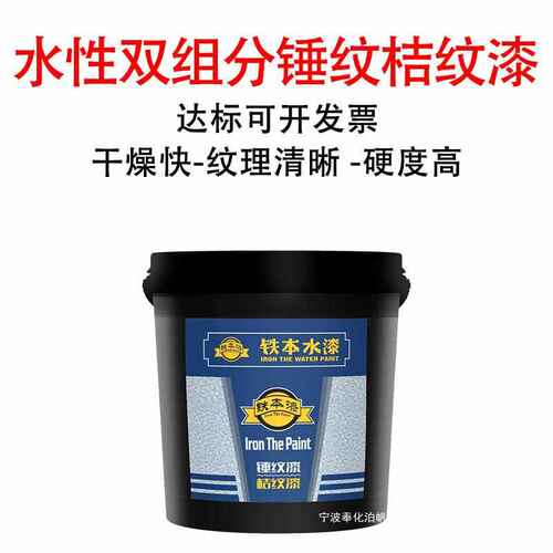 铁本水性锤纹漆金属桔纹漆铁艺漆质感发电机栏杆漆机械油漆古铜色
