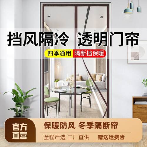 透明门帘冬季保暖防风卧室厨房磁吸冬天防寒挡风塑料软空调隔