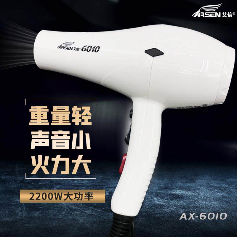 艾信吹风机6010大功率2200W理髲店发型师专业用轻骑静音造型吹风