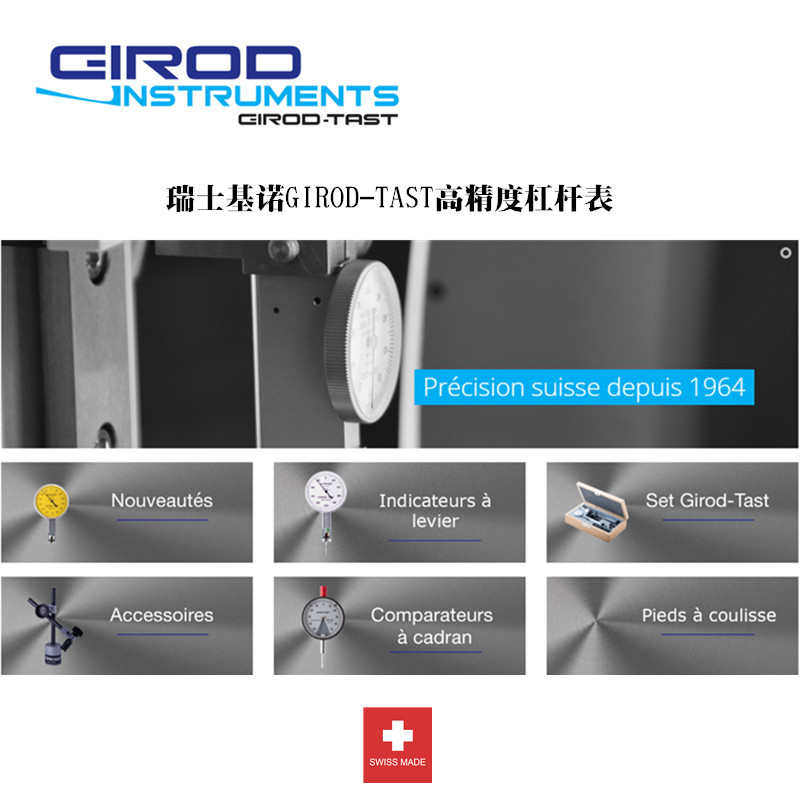 瑞士基诺GIROD 进口杠杆千分表 精度2μm 量程0.2 GT1253 GT1453