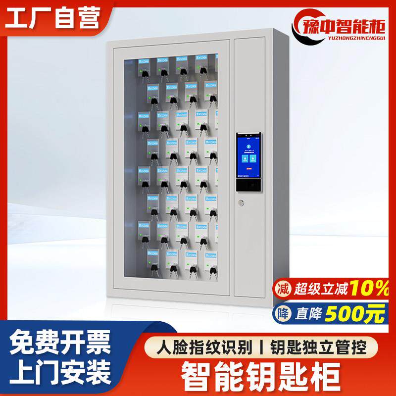 RFID智能汽车钥匙管理柜指纹刷卡人脸识别存放企业集中管理保管箱