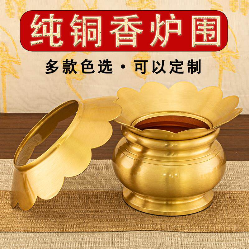 香炉托盘加厚纯铜上香炉围装香灰托盘罩家用供奉佛接香灰盘围边炉
