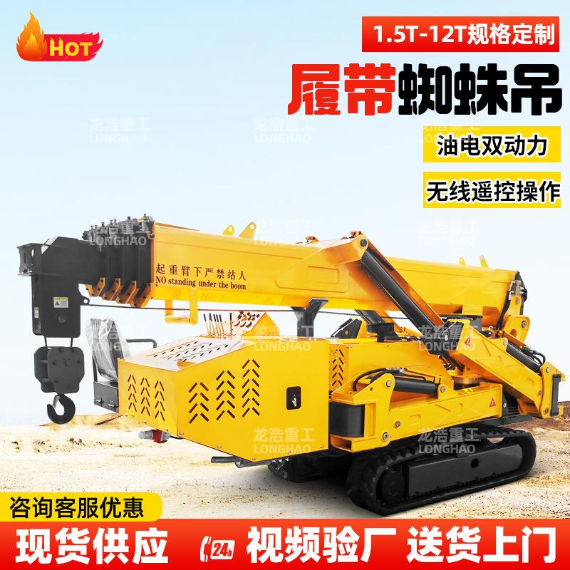 履带蜘蛛吊车小型液压伸缩臂起重机狭小空间电梯楼顶高空作业吊机